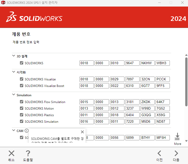 솔리드 웍스 크랙 2024 무료 다운로드 SolidWorks 2024 Crack Download Metrics 프로그램 수집가