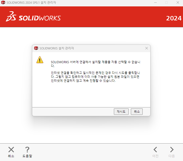 솔리드 웍스 크랙 2024 무료 다운로드 SolidWorks 2024 Crack Download Metrics 프로그램 수집가