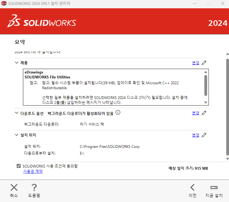 솔리드 웍스 크랙 2024 무료 다운로드 SolidWorks 2024 Crack Download Metrics 프로그램 수집가